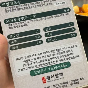 평이담백 뼈칼국수 리뷰 사진