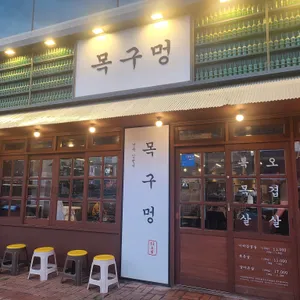 목구멍 리뷰 사진