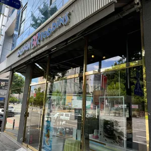 배스킨라빈스 리뷰 사진