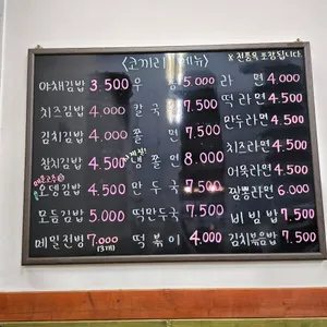 코끼리분식 리뷰 사진