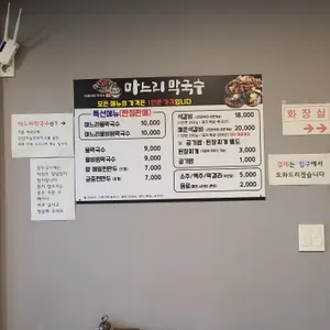 마느리막국수 리뷰 사진