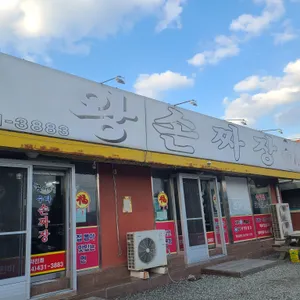 공화춘 리뷰 사진