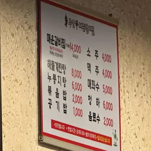 신매운갈비찜 리뷰 사진