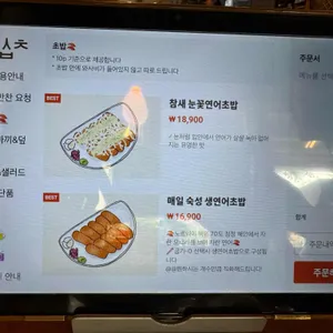 참새초밥 리뷰 사진