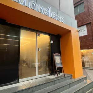 모어레스 리뷰 사진