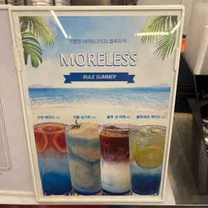 모어레스 리뷰 사진