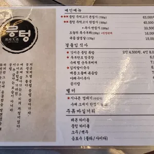 뭉텅 리뷰 사진