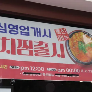 강씨목삼 리뷰 사진