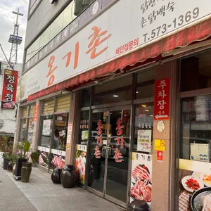 옹기촌 리뷰 사진