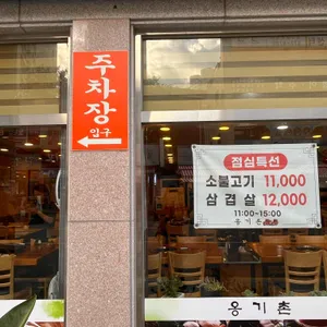 옹기촌 리뷰 사진