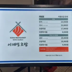 이재성초밥 리뷰 사진