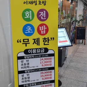 이재성초밥 리뷰 사진