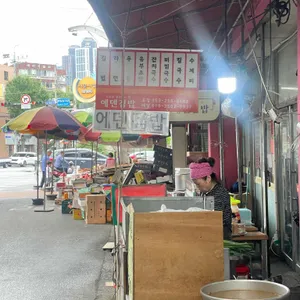 에덴김밥 리뷰 사진