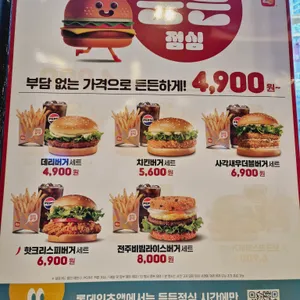 롯데리아 공주신관점 리뷰 사진