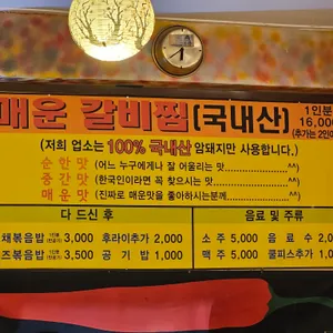 철수네매운갈비찜 리뷰 사진