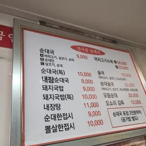 진사골순대국 리뷰 사진