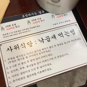 사위식당 리뷰 사진
