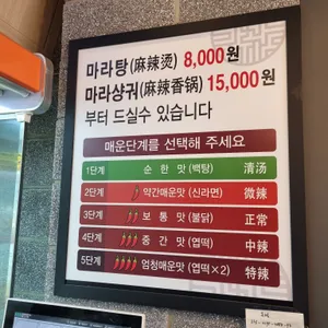 박사마라탕 리뷰 사진