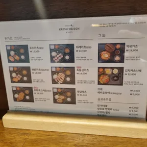 카츠메종 리뷰 사진