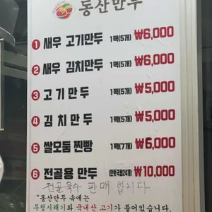동산손만두 리뷰 사진