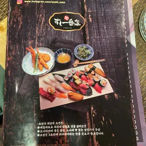 스시 일번가순 리뷰 사진