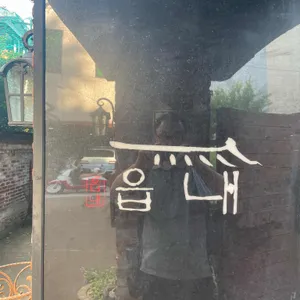 읍내 리뷰 사진