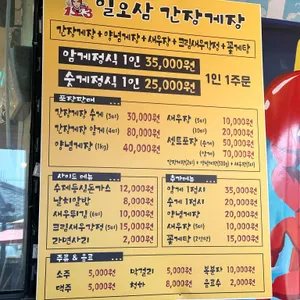일오삼간장게장 리뷰 사진