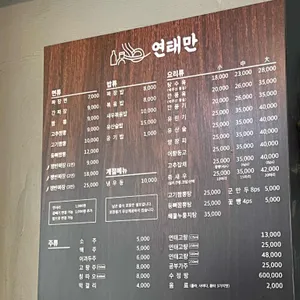 연태만 리뷰 사진
