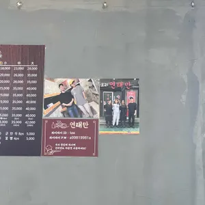 연태만 리뷰 사진