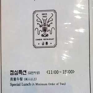 금룡 리뷰 사진