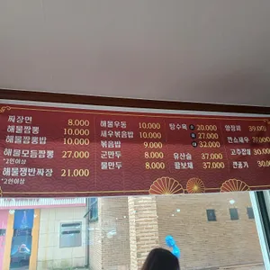 명가짜장 해물짬뽕 리뷰 사진