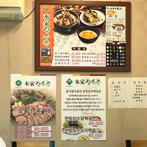 본가장수촌 리뷰 사진