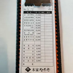 본가장수촌 리뷰 사진