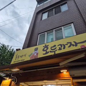 호두까기호두과자 리뷰 사진