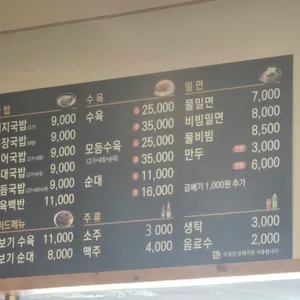 합천돼지국밥 밀면 리뷰 사진