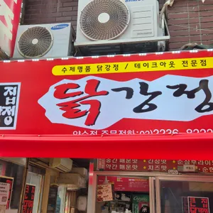 큰집닭강정 리뷰 사진