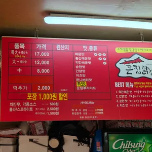 큰집닭강정 리뷰 사진