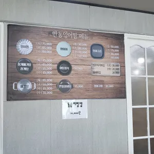 안동잉어찜 리뷰 사진