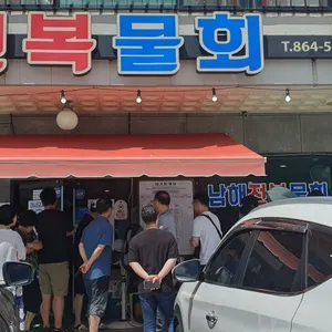 남해전복물회 리뷰 사진