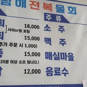 남해전복물회 리뷰 사진
