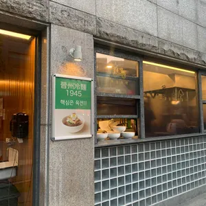 하연옥 리뷰 사진