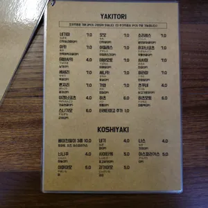 야키토리 시오 리뷰 사진