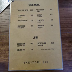 야키토리 시오 리뷰 사진
