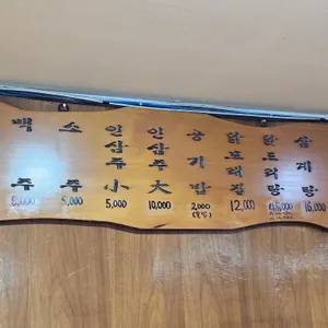 안양정가삼계탕 리뷰 사진