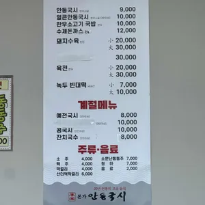 본가안동국시 리뷰 사진