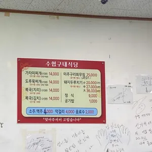 수협구내식당 리뷰 사진