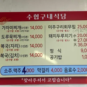 수협구내식당 리뷰 사진