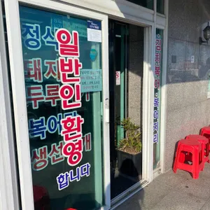 수협구내식당 리뷰 사진