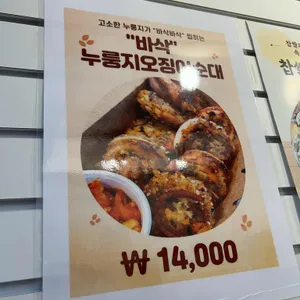 고기오징어순대엔연어장 리뷰 사진