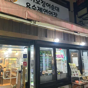 고기오징어순대엔연어장 리뷰 사진